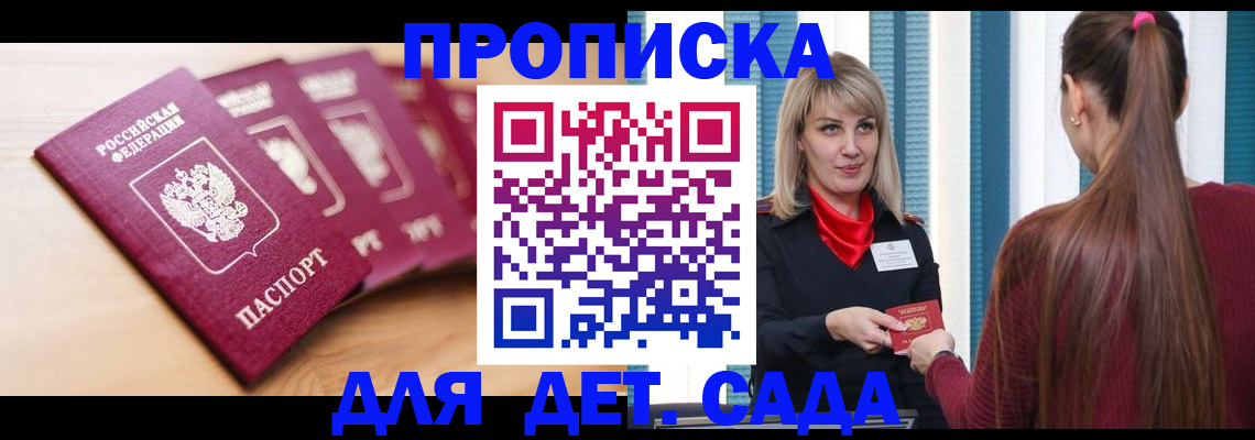 прописка законно в Бикине