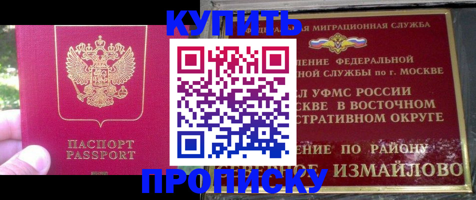 прописка паспорт в Бикине