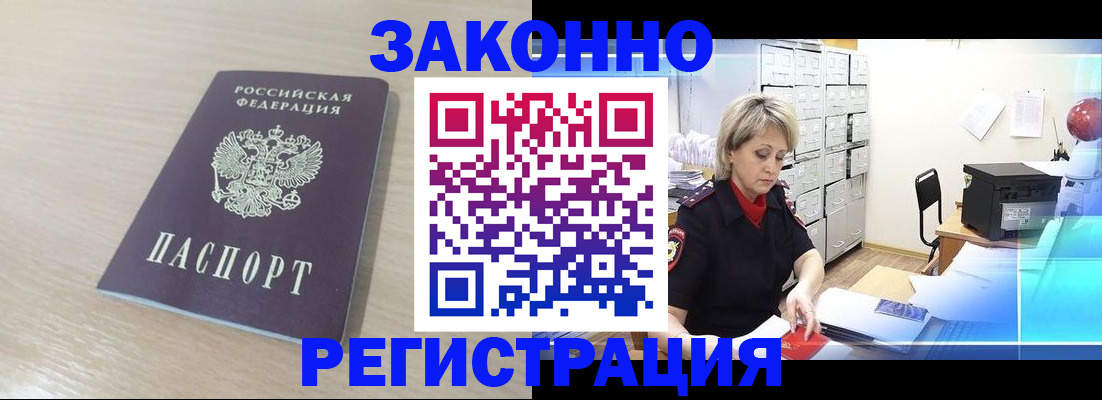 прописка от собственника в Бикине