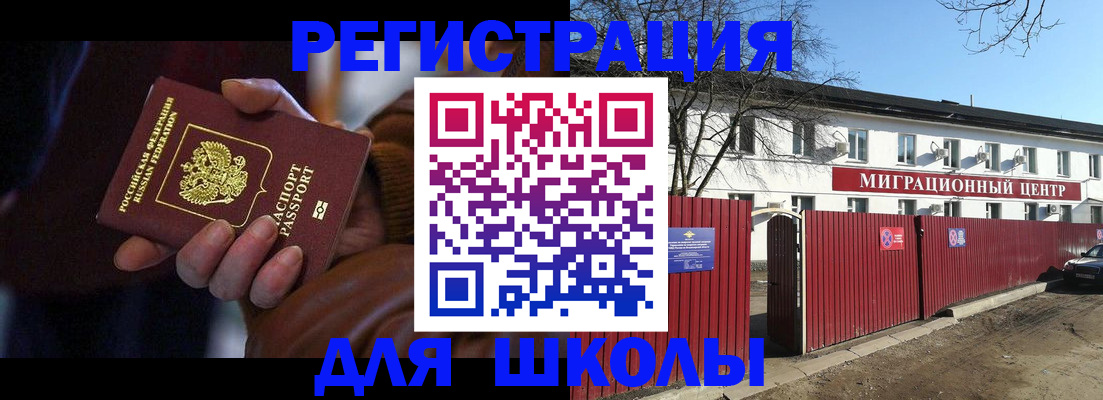 миграционный учет в Бикине