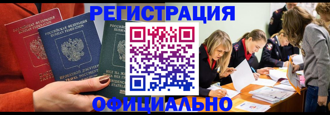 прописка для военкомата в Бикине