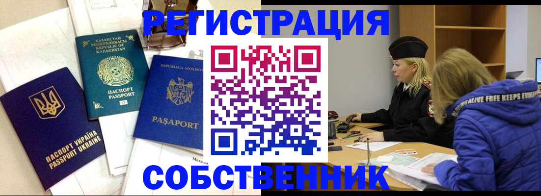 временная регистрация для школы в Бикине